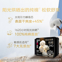 高洁丝 澳洲进口纯棉系列 极薄日用卫生巾240×8片9包