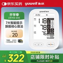 国家补贴、PLUS会员：鱼跃 YE680E 电子血压计 电池款