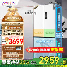 华凌 神机547双系统不串味60cm超薄零嵌十字对开门四开多门冰箱一级能效风冷无霜底部散热HR-547WUSPZ