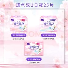 洁婷 透气双U日用夜用组合装 卫生巾姨妈巾 绵柔日夜组合装 日夜组合25片（日用16+夜用9）