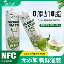 椰小帽 椰子水100%椰子水1L*2瓶