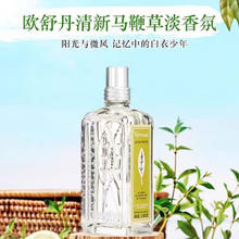 L'OCCITANE 欧舒丹 清新马鞭草淡香氛香水100ml