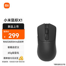 小米 Xiaomi 鼠标X1有线无线2.4G游戏鼠标双8K 机械轻量化65g自定义设置吃鸡英雄联盟无畏契约 黑墨色