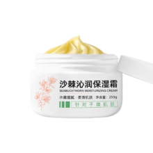 四大天王沙棘沁润保湿霜皮肤干燥暗沉去角质儿童成人通用