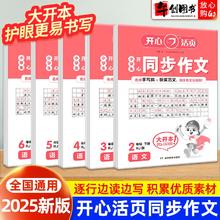 25春新版 开心活页同步作文1-6年级