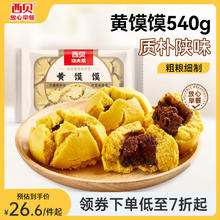 西贝莜面村 黄馍馍 540g