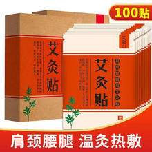 限移动端、京东百亿补贴：葵花 艾南山艾灸贴艾叶贴热灸贴温灸贴艾草贴肩颈腰腿膝盖疼痛贴搭热敷发热帖 艾灸贴100贴