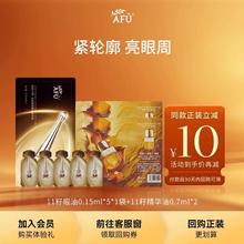 阿芙 十一籽精华油0.7ml*2+十一籽眼油0.15ml*5