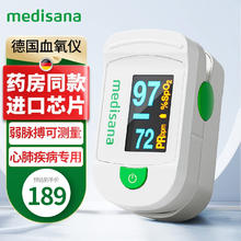 国补7折：马德保康 MEDISANA 德国血氧仪指夹式医用指脉氧检测仪C20