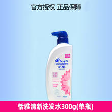 海飞丝 洗发水露去屑控油洗头膏300g*1瓶