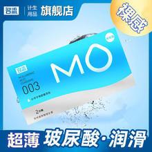 名流 MO系列 玻尿酸安全套 2只 体验装