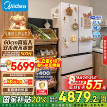 美的 大白豚系列 MR-536WUFPZE 风冷多门冰箱 511L 白色