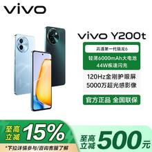百亿补贴：vivo Y200t智能手机