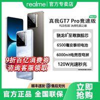realme GT7 Pro竞速版骁龙8至尊版旗舰5G游戏手机