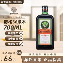 野格 56版 鹿角利口酒 力娇酒 调制酒 原瓶进口 洋酒基酒 野格56-700ml