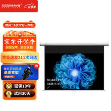 快朵小屋 100英寸4:3白塑手拉自锁幕 投影幕布 投影仪幕布 投影机幕布 投影布 家用高清投影屏幕