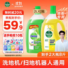 滴露 地板清洁剂 柠檬2L+青苹2L