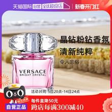 【自营】VERSACE范思哲粉耀晶钻粉钻50/90ml生日圣诞礼物香水持久