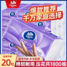 百亿补贴：维达 棉韧立体美系列 抽纸90抽＊20包