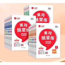《2025新版红逗号黄冈随堂练》