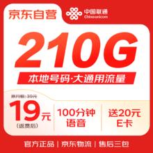 中国联通 流量卡19元/月 全国通用长期电话卡手机卡纯上网卡