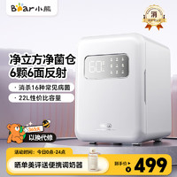 小熊 奶瓶消毒器带烘干 婴儿多功能紫外线消毒器22L+6颗灯珠 净立方