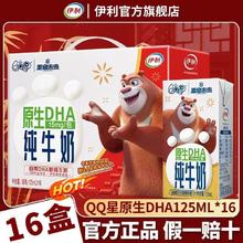 百亿补贴：伊利 2月伊利QQ星原生DHA纯牛奶125ml*16盒*1箱整箱儿童营养熊出没版