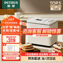 柏翠 面包机家用全自动多功能智能和面发酵烘焙烤吐司早餐机 PE6600 米白色