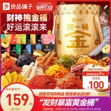 良品铺子抱一桶金巨型零食大礼包整箱情人节送女友网红休闲礼盒