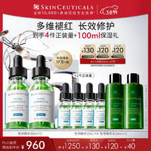 SKINCEUTICALS 修丽可 色修精华30ml*2+赠色修15ml*4+水50ml*2