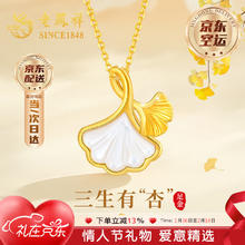 老鳳祥 SINCE 老凤祥 三生有幸黄金项链女足金 幸运有你吊坠+链