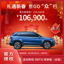 大众 Volkswagen 途岳 2025款 新锐 1.5TSI 双离合 300TSI 锐享版