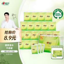 心相印 手帕纸 茶语丝享 4层*6片*24包 纸巾便携