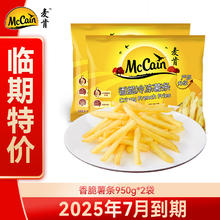 麦肯 McCain 香脆冷冻细薯条950g*2袋半成品预制菜空气炸锅食材油炸方便菜肴