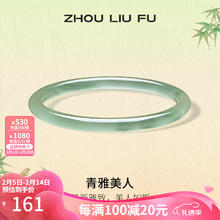 周六福 果绿玉髓手镯