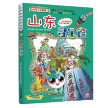 山东寻宝记5 大中华寻宝漫画书中国文化中华大地孙家裕7-10-12岁科普百科地理历史人文文化 吉林开工季