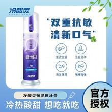 冷酸灵 临期清仓冷酸灵极地白泵式牙膏130g薄荷清新口气舒缓牙齿敏感