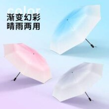 Rumbrella 日全时 三折渐变晴雨伞 3色