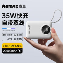睿量 充电宝20000毫安时35W超级快充自带双线大容量移动电源可上飞机适用苹果华为小米手机笔记本