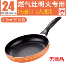 九阳（Joyoung）平底锅不粘锅家用小煎锅煎蛋饼牛排煎锅电磁炉燃煤气通适用 加深 明火专用- 24CM无盖