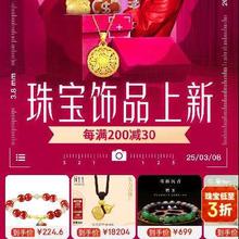 促销活动：京东 3.8节 珠宝饰品会场 精选爆款低至3折