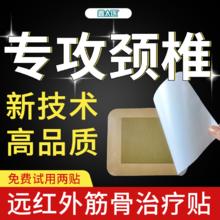 鑫太医 远红外筋骨治疗贴 6贴*1盒