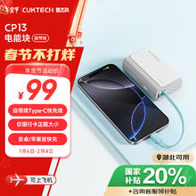 酷态科 CukTech LPB100 电能块自带线CP133L 灰白 10000mAh