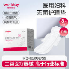 维德 医用卫生巾无菌级械字号二类日夜用防过敏透气干爽