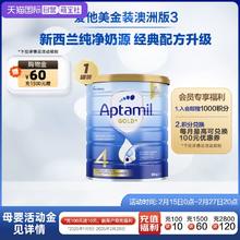 【自营】新西兰爱他美aptamil进口金装较大婴儿奶粉4段牛奶粉澳洲
