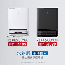 科沃斯 ECOVACS 扫地机器人X5PRO ULTRA家用智能扫拖吸一体