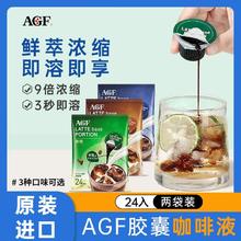 百亿补贴：AGF 胶囊咖啡液冷萃即溶咖啡浓缩液美式无糖 24杯*2袋装