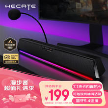 漫步者 HECATE G1500bar 7.1音效电竞桌面游戏音箱