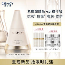 CEMÔY CEMOY澳诗茉B.O.S.S大女主精华抗糖抗氧淡纹修护面部女