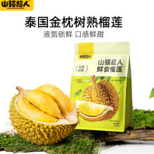 SHANMAOCHAOREN 山猫超人  泰国金枕榴莲果肉800g